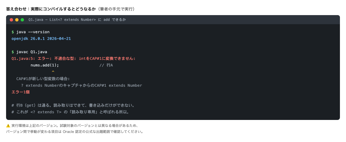 javac の出力。行Aの add で「不適合な型: intをCAP#1に変換できません」というエラーが1件出ている