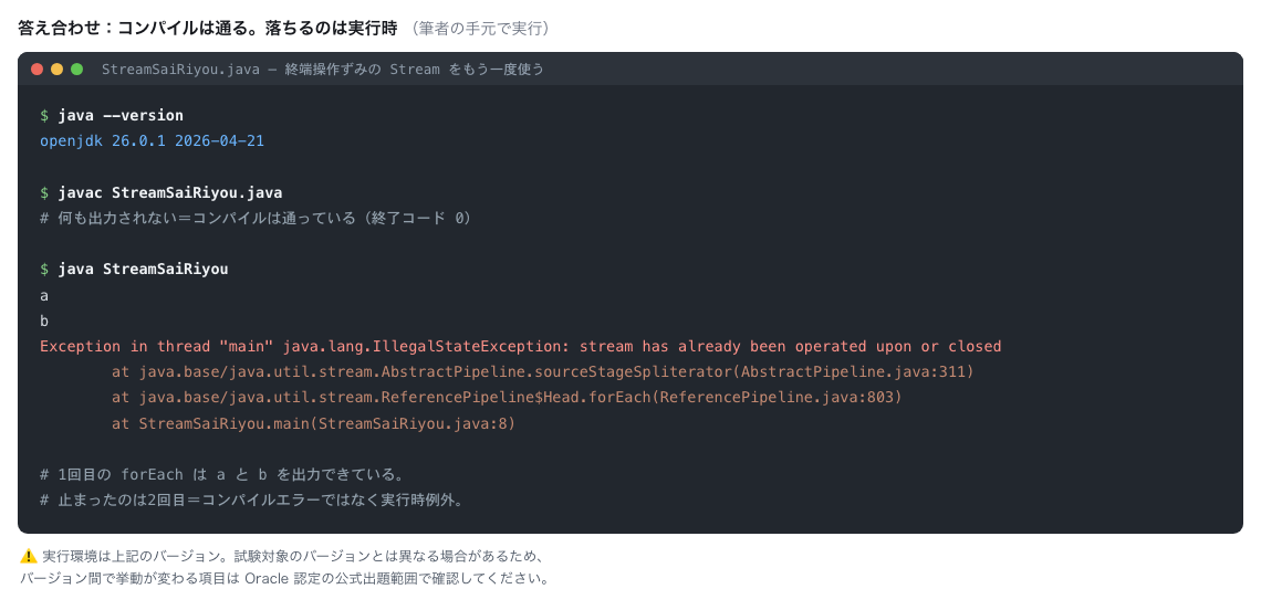 javac は何も出力せずに終わり、java の実行時に IllegalStateException: stream has already been operated upon or closed が発生している