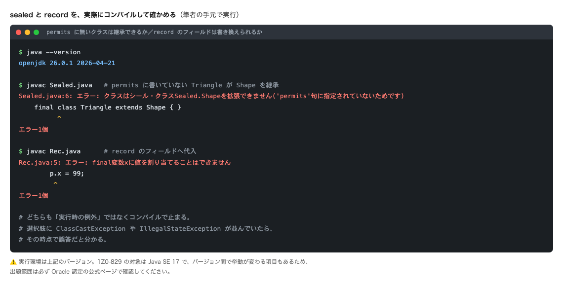 javac の出力。permits に無いクラスの継承と、record のフィールドへの代入が、それぞれコンパイルエラーになっている